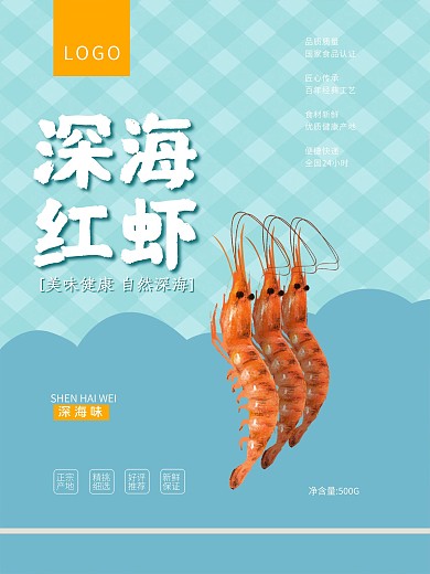 海鲜虾海 