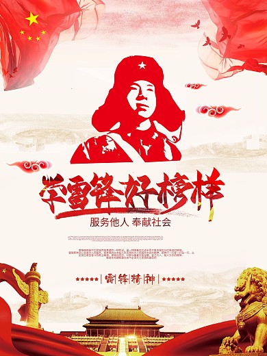 学雷锋纪念日海报党建风格红色喜庆卡通
