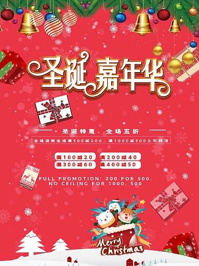 圣诞节欢快促销海报