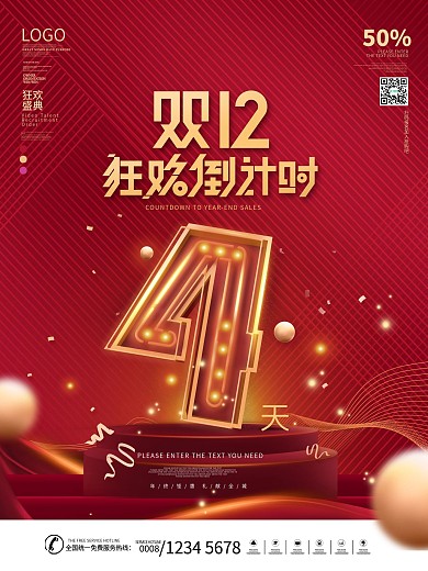 原创创意字体设计双12倒计时4天系列海报