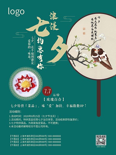 七夕餐饮促销海报