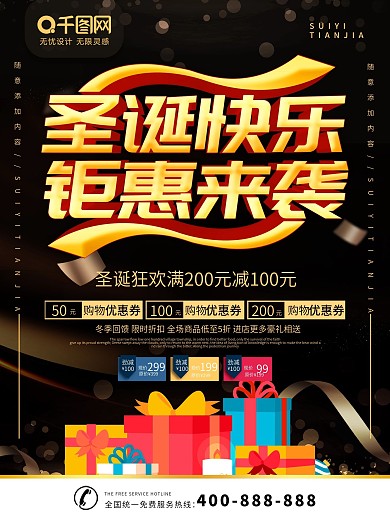 黑金圣诞快乐平安夜圣诞元旦节日促销海报