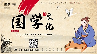 简约创意国学文化宣传展板