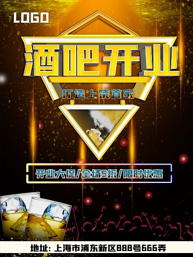 酒吧开业主题促销海报