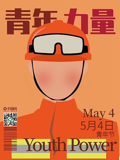 原创人物海报五四青年节青年力量消防卫士