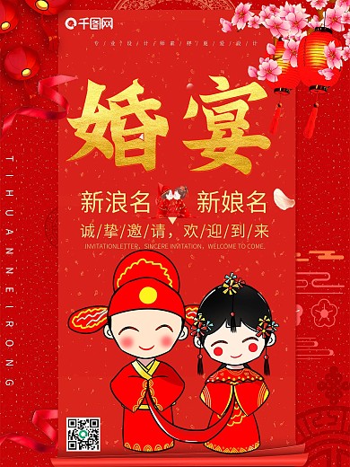 喜庆唯美创意婚宴宣传海报