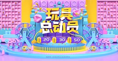 原创C4D益智玩具总动员淘宝天猫3D海报