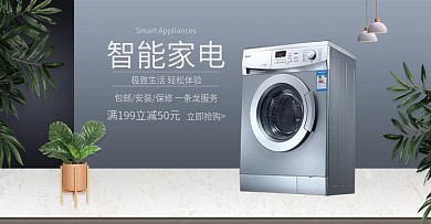 电商淘宝黑金风电器海报洗衣机空调冰箱