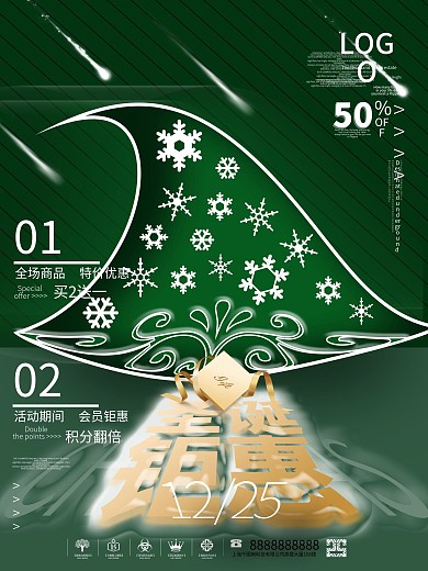 圣诞节商超通用促销海报