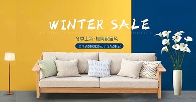 2018年电商简约风家居冬季上新海报