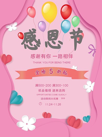 感恩节广告设计促销海报