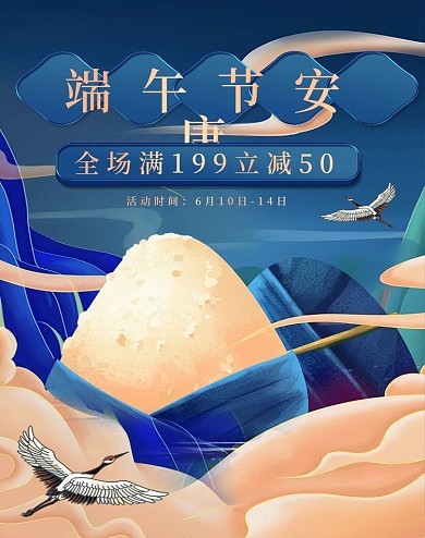 蓝色国潮风端午节安康粽子banner海报