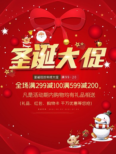 双诞优惠圣诞节促销海报