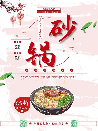 白色背景简约美味砂锅海报psd模板