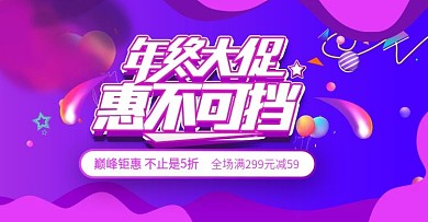年终大促惠不可挡banner