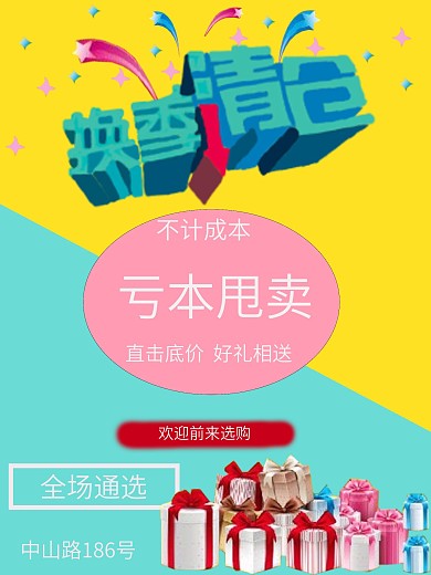 服装清仓大促销海报