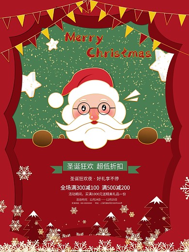 手绘卡通剪纸圣诞节商场节日促销海报
