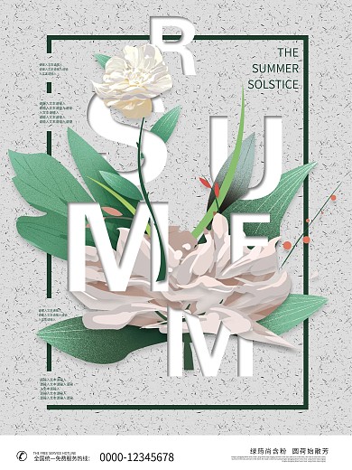 植物花卉小清新夏天夏季传统节日夏至海报