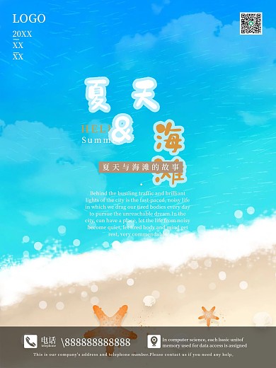 可爱卡通背景夏天和海滩海报