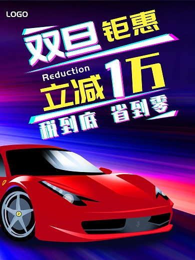双旦汽车销售促销海报