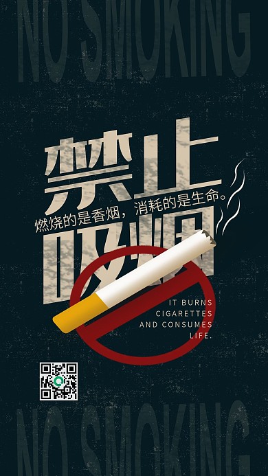 吸烟禁止公益简约手机用图