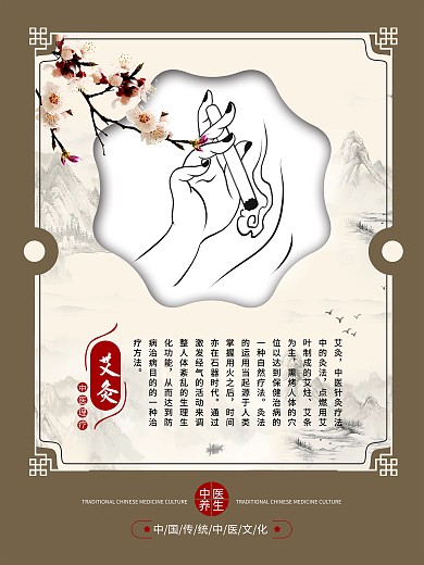 中医养生保健系列海报