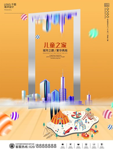 小清新六一儿童节房地产宣传海报