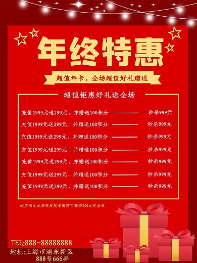 年终特惠促销海报