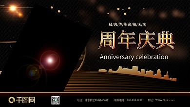 大气金属质感八周年庆典展板