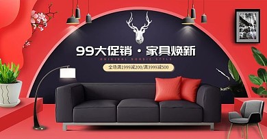 电商淘宝红蓝简约99大促家居家具海报