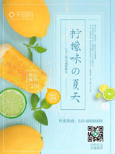 蓝色创意冰淇淋柠檬小清新促销海报