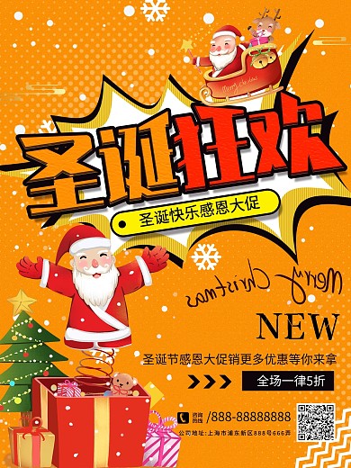 创意简约圣诞狂欢节日促销宣传海报