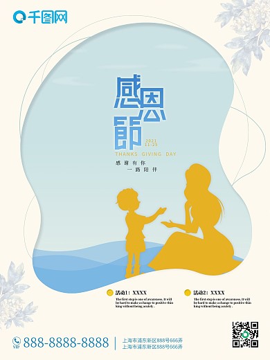 感恩节海报淡雅高级温馨节日促销