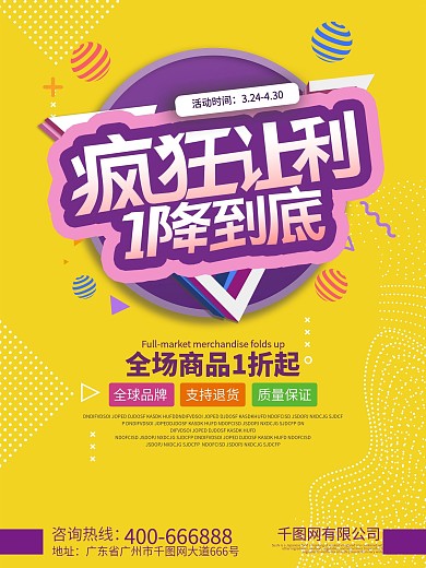 疯狂让利促销海报