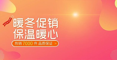 淘宝天猫保温杯促销banner