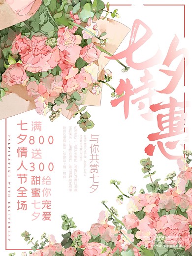 七夕约惠爱在七夕