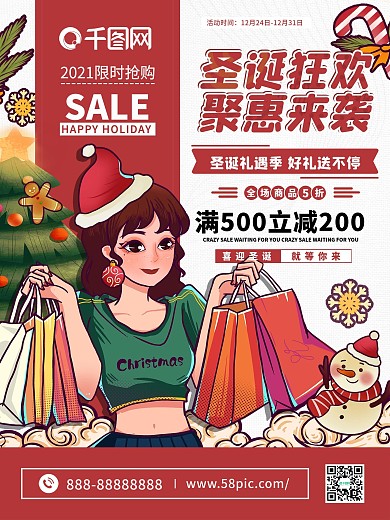 圣诞节商场促销节日海报