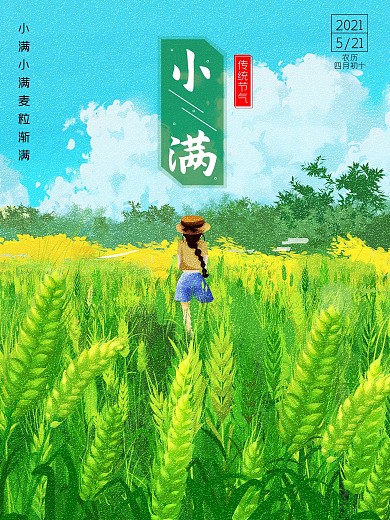 小满小麦背景二十四节气海报展板