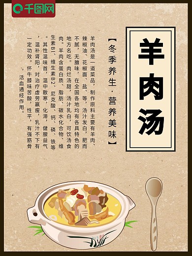 简阳羊肉汤海报