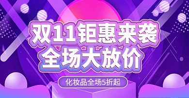 双11钜惠流体渐变护肤banner