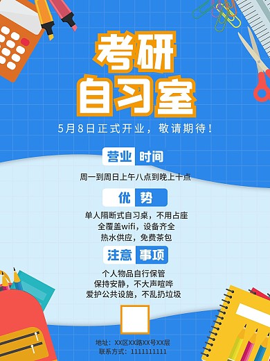 校园风考研自习室海报