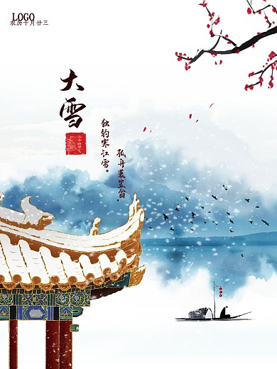 大雪海报中国水墨山水画古风背景