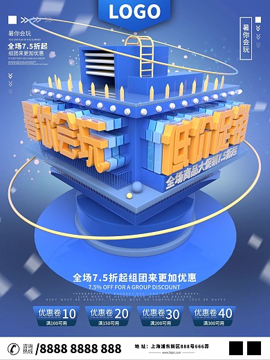 原创C4D暑你会玩夏季折扣商业促销海报