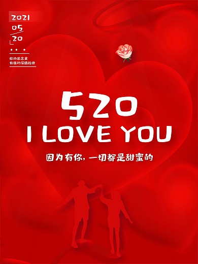 简约红色浪漫520情人节告白海报