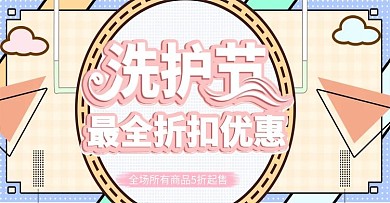 孟菲斯洗护节上新时尚banner模板