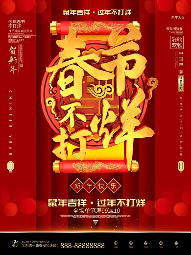 金色立体字春节不打烊新年促销海报