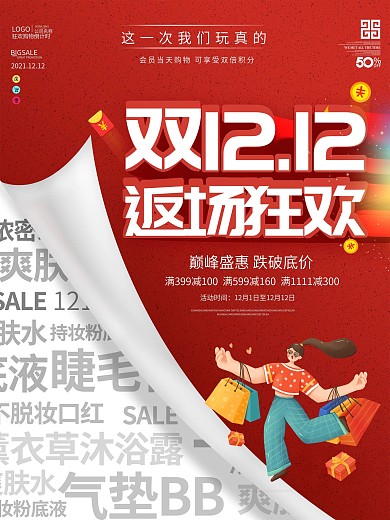 创意简洁C4D双12促销海报