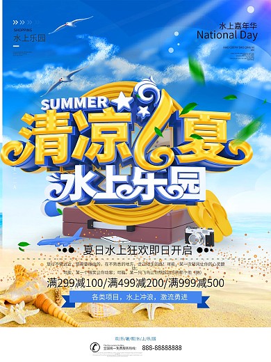 C4D蓝色清凉一夏水上乐园旅游海报