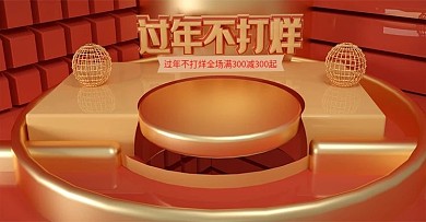 原创C4D红色过年不打烊banner