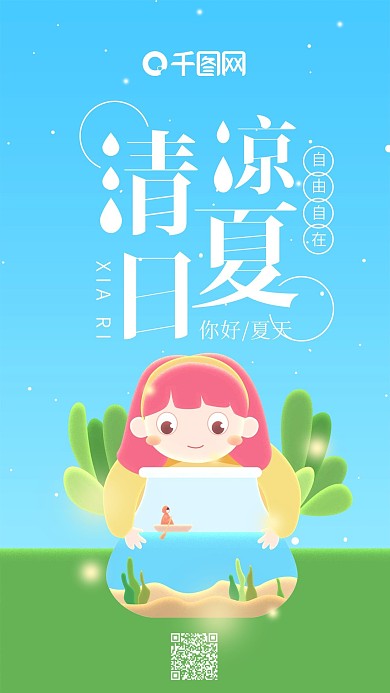 清凉夏日你好夏天蓝色小清新手机用图